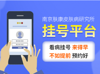 �Ͼ�Ƥ��ҽԺ�Һ�ԤԼ